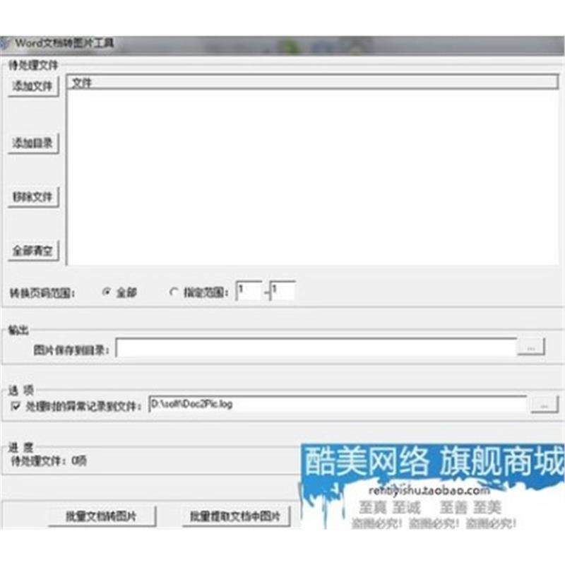 Word转图片软件 Word转换器 PDF转图片 word批量转图片正版授权码-淘宝虚拟仓