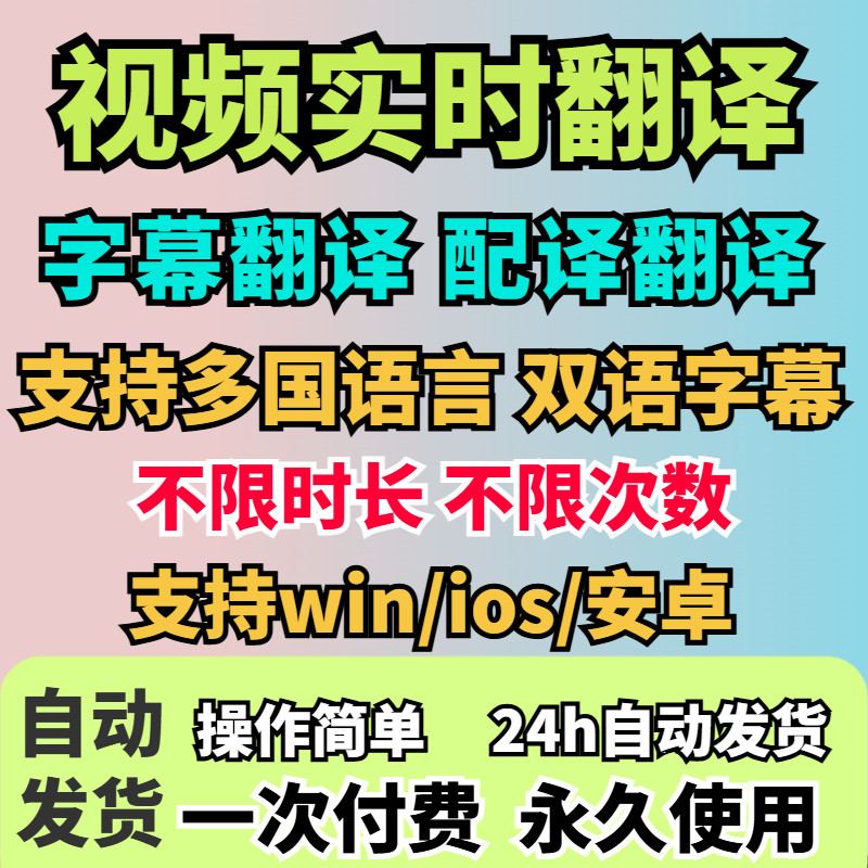 视频实时翻译软件自动添加字幕同声传译看剧网课翻译工具字幕生成-淘宝虚拟仓