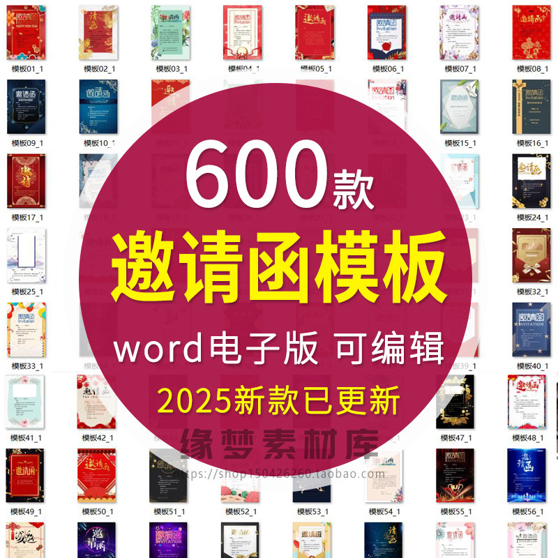 邀请函电子版模板企业商务晚宴请柬word公司会议年会庆典请帖素材-淘宝虚拟仓