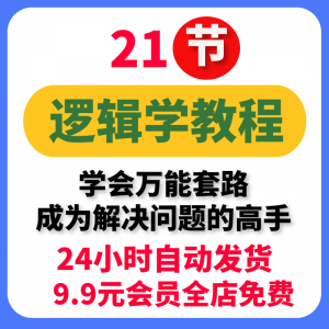 大脑思考分析逻辑思维结构化框架咨询顾问难题解决问题方法电子版-淘宝虚拟仓