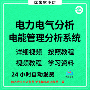 电力气能系统分析软件 ETAP 19.0中文版/送安装视频/教程参考资料-淘宝虚拟仓