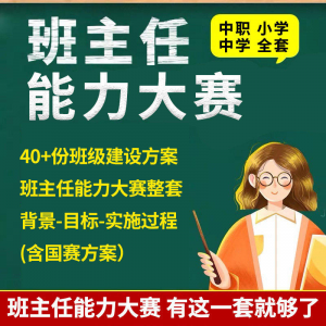 班级建设方案实施小学大学初高中班主任能力大赛中职班级建设方案-淘宝虚拟仓