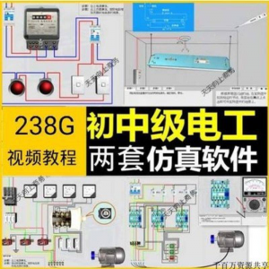 初中级电工仿真软件模拟识图接线电力拖动设备维修培训学习送教程-淘宝虚拟仓