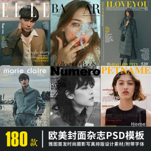 欧美时尚英文字体封面杂志PS模板摄影写真画相册排版设计PSD素材-淘宝虚拟仓