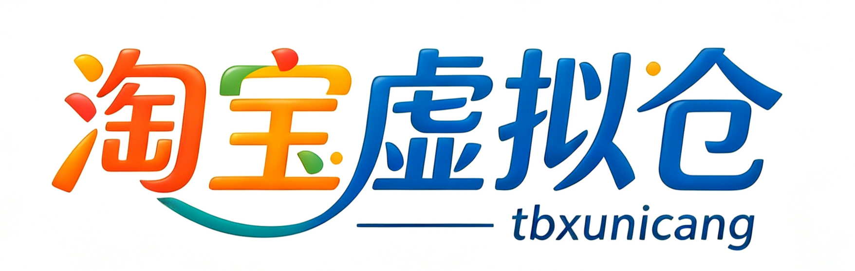 淘宝虚拟仓-提供淘宝虚拟货源产品下载